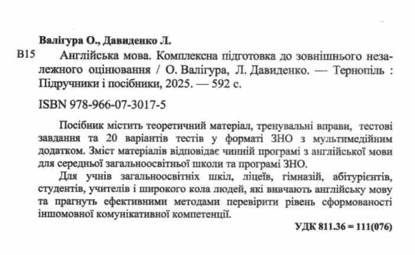 ЗНО 2026 англійська мова комплексне видання Ціна (цена) 292.00грн. | придбати  купити (купить) ЗНО 2026 англійська мова комплексне видання доставка по Украине, купить книгу, детские игрушки, компакт диски 1