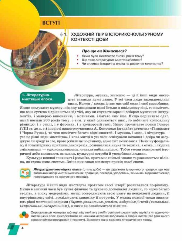 Українська література 8 клас підручник Авраменко нуш Ціна (цена) 393.20грн. | придбати  купити (купить) Українська література 8 клас підручник Авраменко нуш доставка по Украине, купить книгу, детские игрушки, компакт диски 4