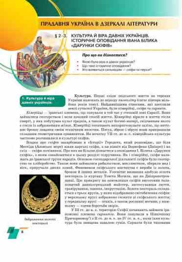 Українська література 8 клас підручник Авраменко нуш Ціна (цена) 393.20грн. | придбати  купити (купить) Українська література 8 клас підручник Авраменко нуш доставка по Украине, купить книгу, детские игрушки, компакт диски 6