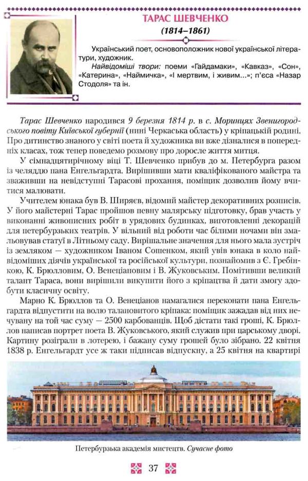 українська література 8 клас підручник Авраменко Ціна (цена) 330.40грн. | придбати  купити (купить) українська література 8 клас підручник Авраменко доставка по Украине, купить книгу, детские игрушки, компакт диски 7