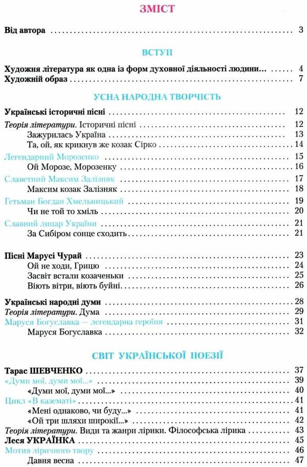 українська література 8 клас підручник Авраменко Ціна (цена) 330.40грн. | придбати  купити (купить) українська література 8 клас підручник Авраменко доставка по Украине, купить книгу, детские игрушки, компакт диски 3