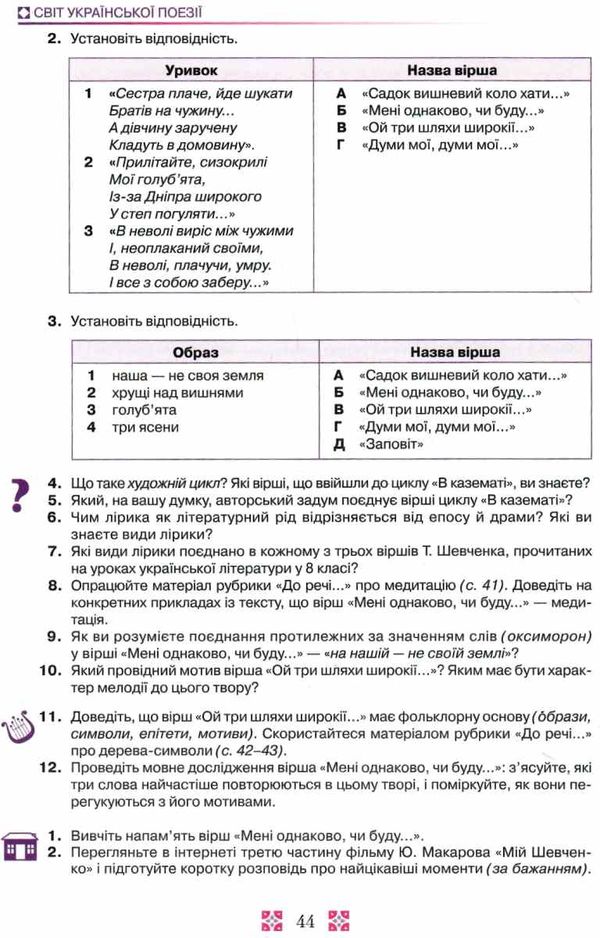 українська література 8 клас підручник Авраменко Ціна (цена) 330.40грн. | придбати  купити (купить) українська література 8 клас підручник Авраменко доставка по Украине, купить книгу, детские игрушки, компакт диски 8