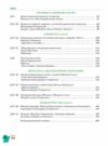 Українська література 8 клас підручник Авраменко нуш Ціна (цена) 393.20грн. | придбати  купити (купить) Українська література 8 клас підручник Авраменко нуш доставка по Украине, купить книгу, детские игрушки, компакт диски 3