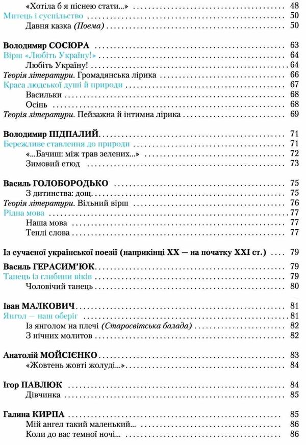 українська література 8 клас підручник Авраменко Ціна (цена) 330.40грн. | придбати  купити (купить) українська література 8 клас підручник Авраменко доставка по Украине, купить книгу, детские игрушки, компакт диски 4