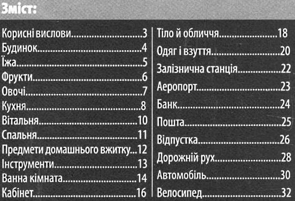 розмовник в малюнках чеська мова книга Ціна (цена) 49.70грн. | придбати  купити (купить) розмовник в малюнках чеська мова книга доставка по Украине, купить книгу, детские игрушки, компакт диски 2