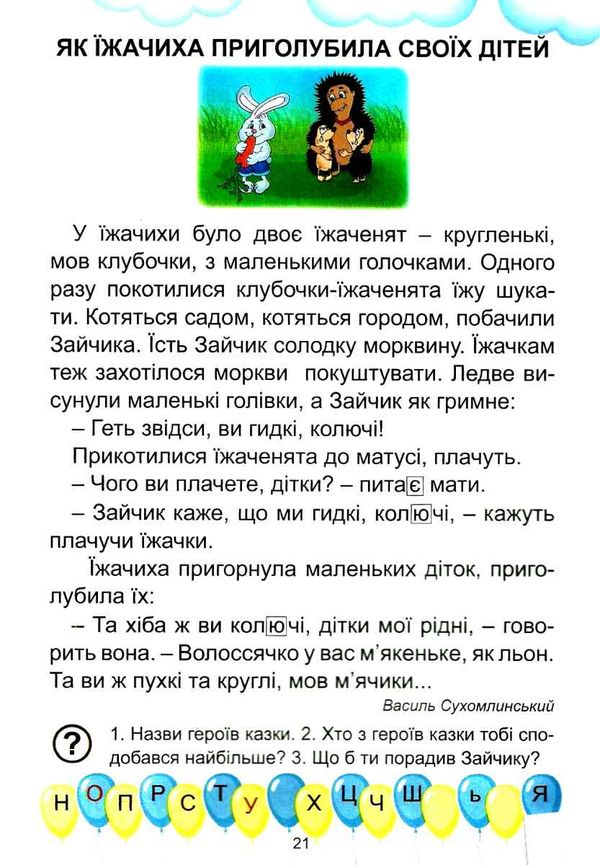 свистак українська мова буквар 1 клас частина 2 книга Ціна (цена) 149.90грн. | придбати  купити (купить) свистак українська мова буквар 1 клас частина 2 книга доставка по Украине, купить книгу, детские игрушки, компакт диски 4