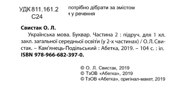 свистак українська мова буквар 1 клас частина 2 книга Ціна (цена) 149.90грн. | придбати  купити (купить) свистак українська мова буквар 1 клас частина 2 книга доставка по Украине, купить книгу, детские игрушки, компакт диски 2