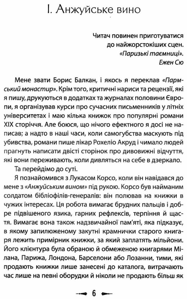 перес-реверте клуб дюма, або тінь решельє книга Ціна (цена) 143.50грн. | придбати  купити (купить) перес-реверте клуб дюма, або тінь решельє книга доставка по Украине, купить книгу, детские игрушки, компакт диски 4