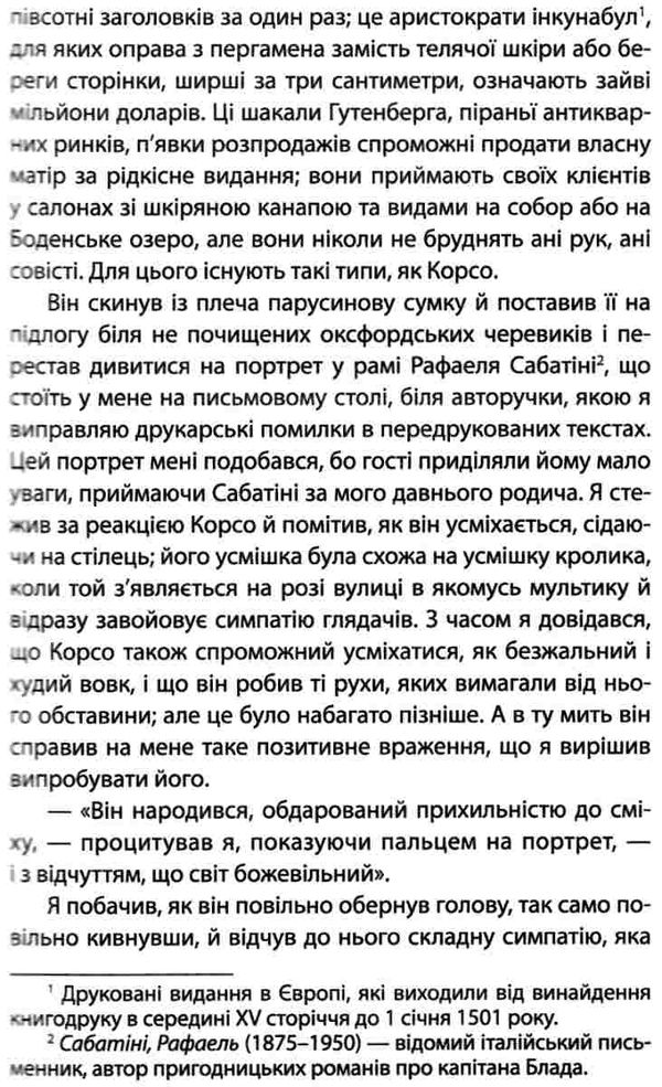 перес-реверте клуб дюма, або тінь решельє книга Ціна (цена) 149.00грн. | придбати  купити (купить) перес-реверте клуб дюма, або тінь решельє книга доставка по Украине, купить книгу, детские игрушки, компакт диски 5