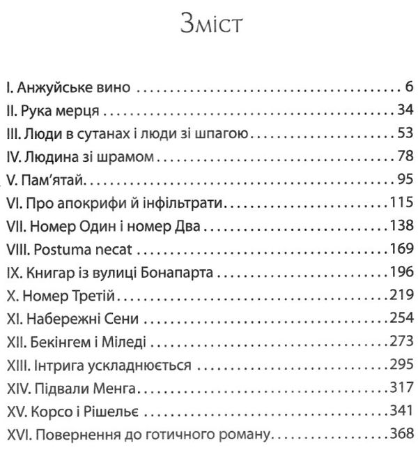 перес-реверте клуб дюма, або тінь решельє книга Ціна (цена) 149.00грн. | придбати  купити (купить) перес-реверте клуб дюма, або тінь решельє книга доставка по Украине, купить книгу, детские игрушки, компакт диски 3