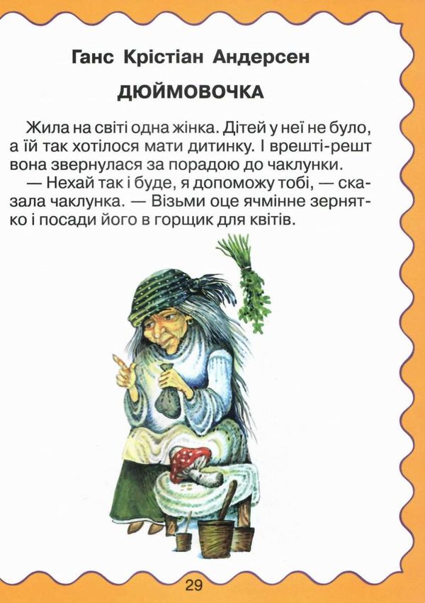 читаємо самі збірник книга Ціна (цена) 74.00грн. | придбати  купити (купить) читаємо самі збірник книга доставка по Украине, купить книгу, детские игрушки, компакт диски 4
