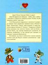 читаємо самі збірник книга Ціна (цена) 74.00грн. | придбати  купити (купить) читаємо самі збірник книга доставка по Украине, купить книгу, детские игрушки, компакт диски 5