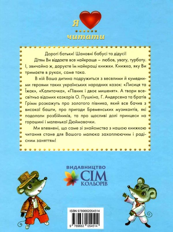 читаємо самі збірник книга Ціна (цена) 74.00грн. | придбати  купити (купить) читаємо самі збірник книга доставка по Украине, купить книгу, детские игрушки, компакт диски 5