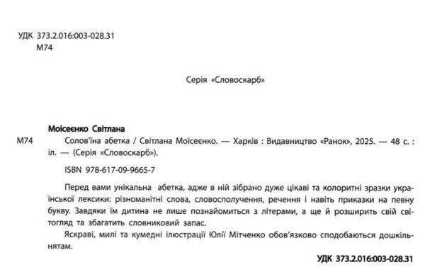 Солов'їна абетка Ціна (цена) 370.00грн. | придбати  купити (купить) Солов'їна абетка доставка по Украине, купить книгу, детские игрушки, компакт диски 1