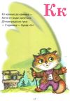 кир'ян неслухняна абетка книга Ціна (цена) 80.20грн. | придбати  купити (купить) кир'ян неслухняна абетка книга доставка по Украине, купить книгу, детские игрушки, компакт диски 3