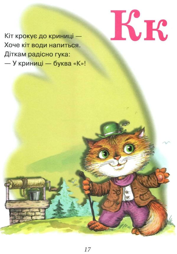 кир'ян неслухняна абетка книга Ціна (цена) 80.20грн. | придбати  купити (купить) кир'ян неслухняна абетка книга доставка по Украине, купить книгу, детские игрушки, компакт диски 3