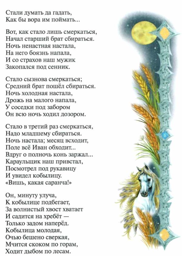 ершов конёк-горбунок книга Ціна (цена) 66.70грн. | придбати  купити (купить) ершов конёк-горбунок книга доставка по Украине, купить книгу, детские игрушки, компакт диски 3
