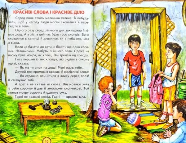 Бути людиною казки Сухомлинський Ціна (цена) 110.40грн. | придбати  купити (купить) Бути людиною казки Сухомлинський доставка по Украине, купить книгу, детские игрушки, компакт диски 7