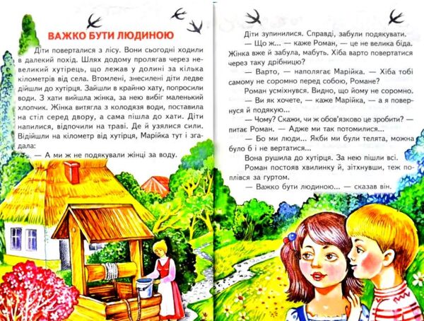 Бути людиною казки Сухомлинський Ціна (цена) 110.40грн. | придбати  купити (купить) Бути людиною казки Сухомлинський доставка по Украине, купить книгу, детские игрушки, компакт диски 4