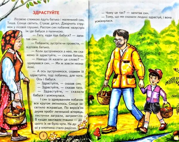 Бути людиною казки Сухомлинський Ціна (цена) 110.40грн. | придбати  купити (купить) Бути людиною казки Сухомлинський доставка по Украине, купить книгу, детские игрушки, компакт диски 6