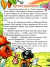 найгарніша мама серія промінець Ціна (цена) 93.50грн. | придбати  купити (купить) найгарніша мама серія промінець доставка по Украине, купить книгу, детские игрушки, компакт диски 3
