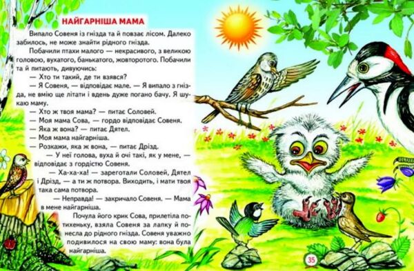 найгарніша мама серія промінець Ціна (цена) 116.60грн. | придбати  купити (купить) найгарніша мама серія промінець доставка по Украине, купить книгу, детские игрушки, компакт диски 7