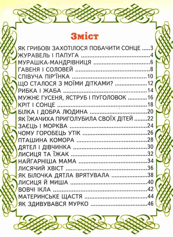 найгарніша мама серія промінець Ціна (цена) 93.50грн. | придбати  купити (купить) найгарніша мама серія промінець доставка по Украине, купить книгу, детские игрушки, компакт диски 2