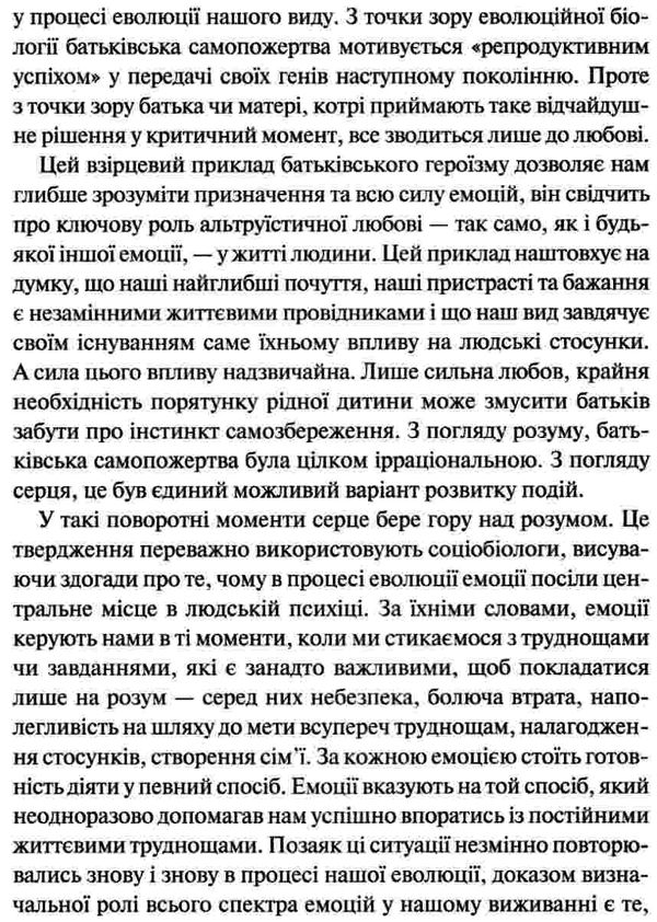 емоційний інтелект Ціна (цена) 308.80грн. | придбати  купити (купить) емоційний інтелект доставка по Украине, купить книгу, детские игрушки, компакт диски 5