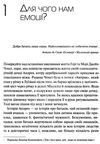 емоційний інтелект Ціна (цена) 308.80грн. | придбати  купити (купить) емоційний інтелект доставка по Украине, купить книгу, детские игрушки, компакт диски 4