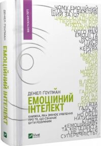емоційний інтелект емоційний інтелект