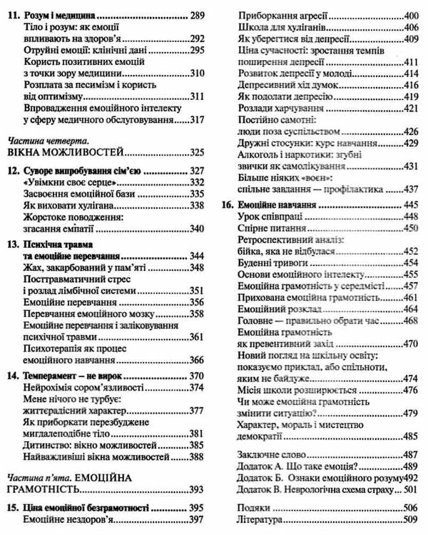 емоційний інтелект Ціна (цена) 308.80грн. | придбати  купити (купить) емоційний інтелект доставка по Украине, купить книгу, детские игрушки, компакт диски 3