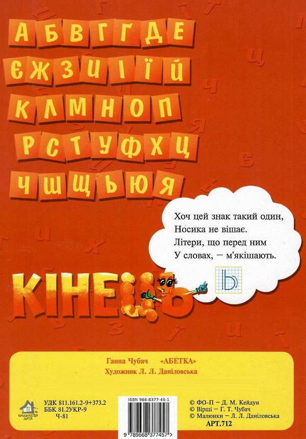 абетка картонка купити   ціна формат А4  товста Ціна (цена) 94.40грн. | придбати  купити (купить) абетка картонка купити   ціна формат А4  товста доставка по Украине, купить книгу, детские игрушки, компакт диски 3
