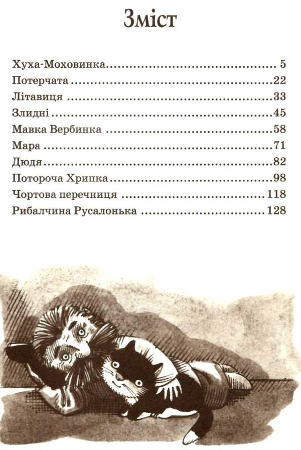 хуха-моховинка серія скарбничка Ціна (цена) 290.30грн. | придбати  купити (купить) хуха-моховинка серія скарбничка доставка по Украине, купить книгу, детские игрушки, компакт диски 3