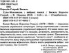 хуха-моховинка серія скарбничка Ціна (цена) 290.30грн. | придбати  купити (купить) хуха-моховинка серія скарбничка доставка по Украине, купить книгу, детские игрушки, компакт диски 2