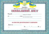 похвальний лист купити