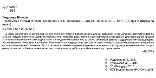 читаємо по черзі невгамовні дітлахи книга    2-й рівень складності Ра Ціна (цена) 44.00грн. | придбати  купити (купить) читаємо по черзі невгамовні дітлахи книга    2-й рівень складності Ра доставка по Украине, купить книгу, детские игрушки, компакт диски 2