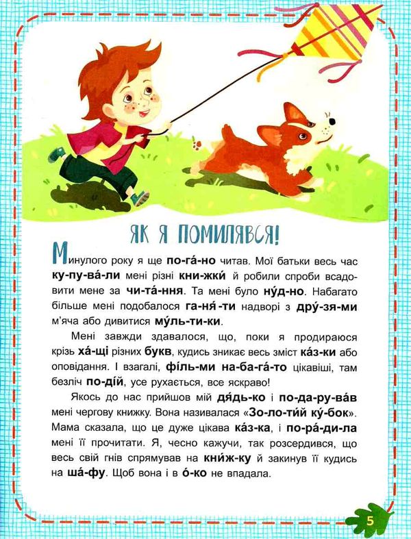 читаємо по черзі невгамовні дітлахи книга    2-й рівень складності Ра Ціна (цена) 31.30грн. | придбати  купити (купить) читаємо по черзі невгамовні дітлахи книга    2-й рівень складності Ра доставка по Украине, купить книгу, детские игрушки, компакт диски 3