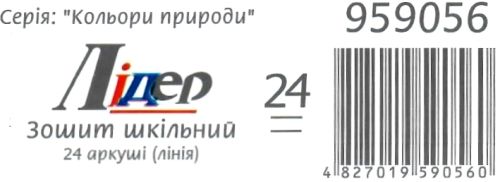 зошит 24 аркуші в лінію картон ціна купити в асортименті тетрадь 24 листа  линия картон   Ціна (цена) 7.10грн. | придбати  купити (купить) зошит 24 аркуші в лінію картон ціна купити в асортименті тетрадь 24 листа  линия картон   доставка по Украине, купить книгу, детские игрушки, компакт диски 4