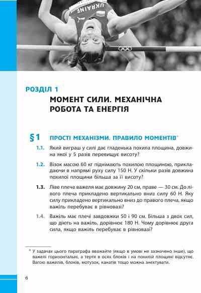 фізика 8 клас збірник задач нуш Ціна (цена) 76.50грн. | придбати  купити (купить) фізика 8 клас збірник задач нуш доставка по Украине, купить книгу, детские игрушки, компакт диски 3