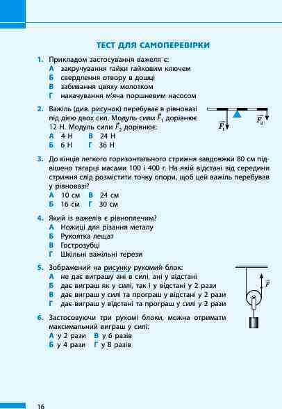 фізика 8 клас збірник задач нуш Ціна (цена) 76.50грн. | придбати  купити (купить) фізика 8 клас збірник задач нуш доставка по Украине, купить книгу, детские игрушки, компакт диски 4