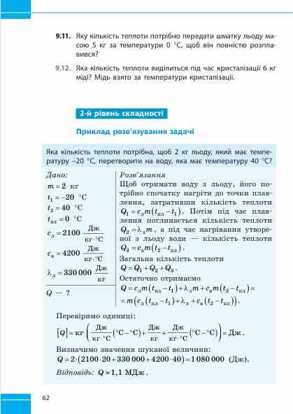 фізика 8 клас збірник задач нуш Ціна (цена) 76.50грн. | придбати  купити (купить) фізика 8 клас збірник задач нуш доставка по Украине, купить книгу, детские игрушки, компакт диски 7