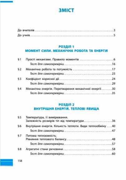 фізика 8 клас збірник задач нуш Ціна (цена) 76.50грн. | придбати  купити (купить) фізика 8 клас збірник задач нуш доставка по Украине, купить книгу, детские игрушки, компакт диски 1