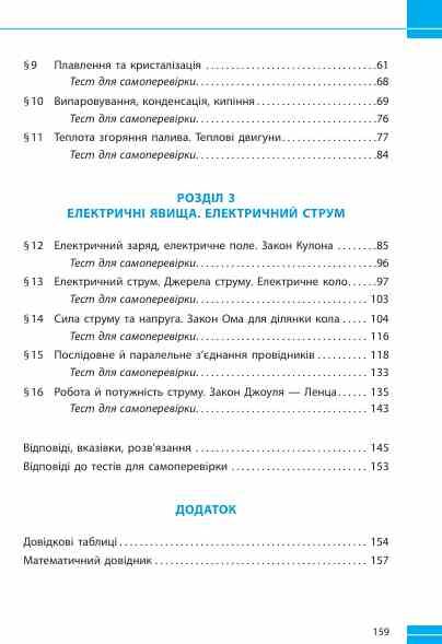 фізика 8 клас збірник задач нуш Ціна (цена) 76.50грн. | придбати  купити (купить) фізика 8 клас збірник задач нуш доставка по Украине, купить книгу, детские игрушки, компакт диски 2