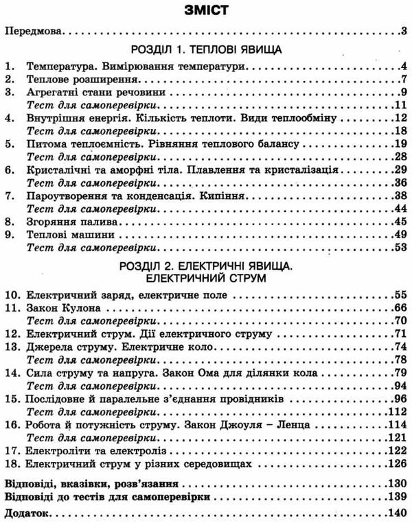 фізика 8 клас збірник задач Ціна (цена) 59.99грн. | придбати  купити (купить) фізика 8 клас збірник задач доставка по Украине, купить книгу, детские игрушки, компакт диски 3