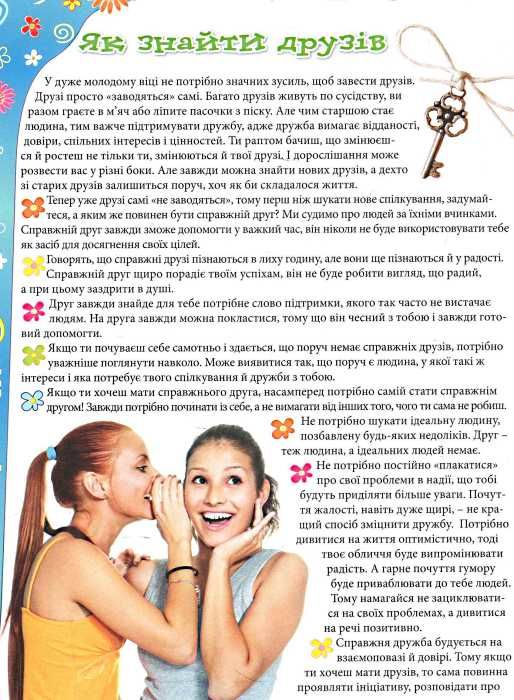 енциклопедія для дівчаток Ціна (цена) 161.60грн. | придбати  купити (купить) енциклопедія для дівчаток доставка по Украине, купить книгу, детские игрушки, компакт диски 4