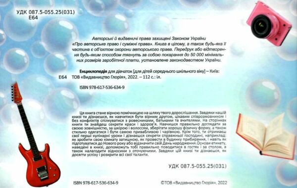 енциклопедія для дівчаток Ціна (цена) 161.60грн. | придбати  купити (купить) енциклопедія для дівчаток доставка по Украине, купить книгу, детские игрушки, компакт диски 1