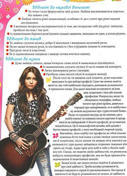 енциклопедія для дівчаток Ціна (цена) 161.60грн. | придбати  купити (купить) енциклопедія для дівчаток доставка по Украине, купить книгу, детские игрушки, компакт диски 5
