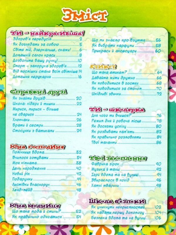енциклопедія для дівчаток Ціна (цена) 161.60грн. | придбати  купити (купить) енциклопедія для дівчаток доставка по Украине, купить книгу, детские игрушки, компакт диски 2