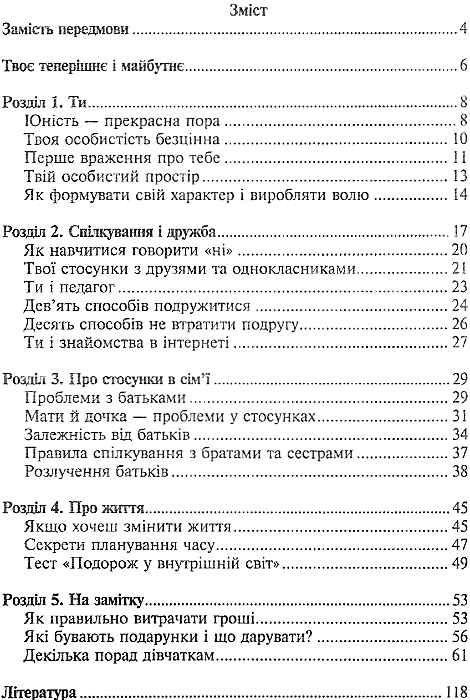гончаров дівчаткам про дорослі таємниці життя книга Ціна (цена) 11.80грн. | придбати  купити (купить) гончаров дівчаткам про дорослі таємниці життя книга доставка по Украине, купить книгу, детские игрушки, компакт диски 3