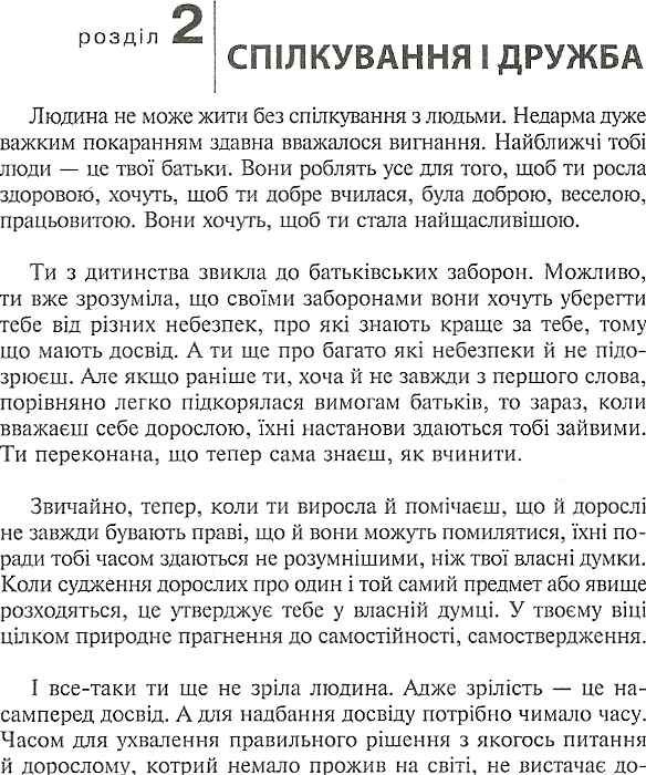 гончаров дівчаткам про дорослі таємниці життя книга Ціна (цена) 11.80грн. | придбати  купити (купить) гончаров дівчаткам про дорослі таємниці життя книга доставка по Украине, купить книгу, детские игрушки, компакт диски 4